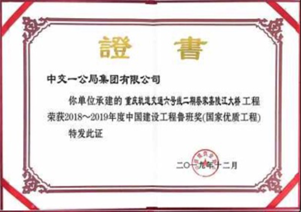 魯班獎(jiǎng) 蔡嘉嘉陵江大橋