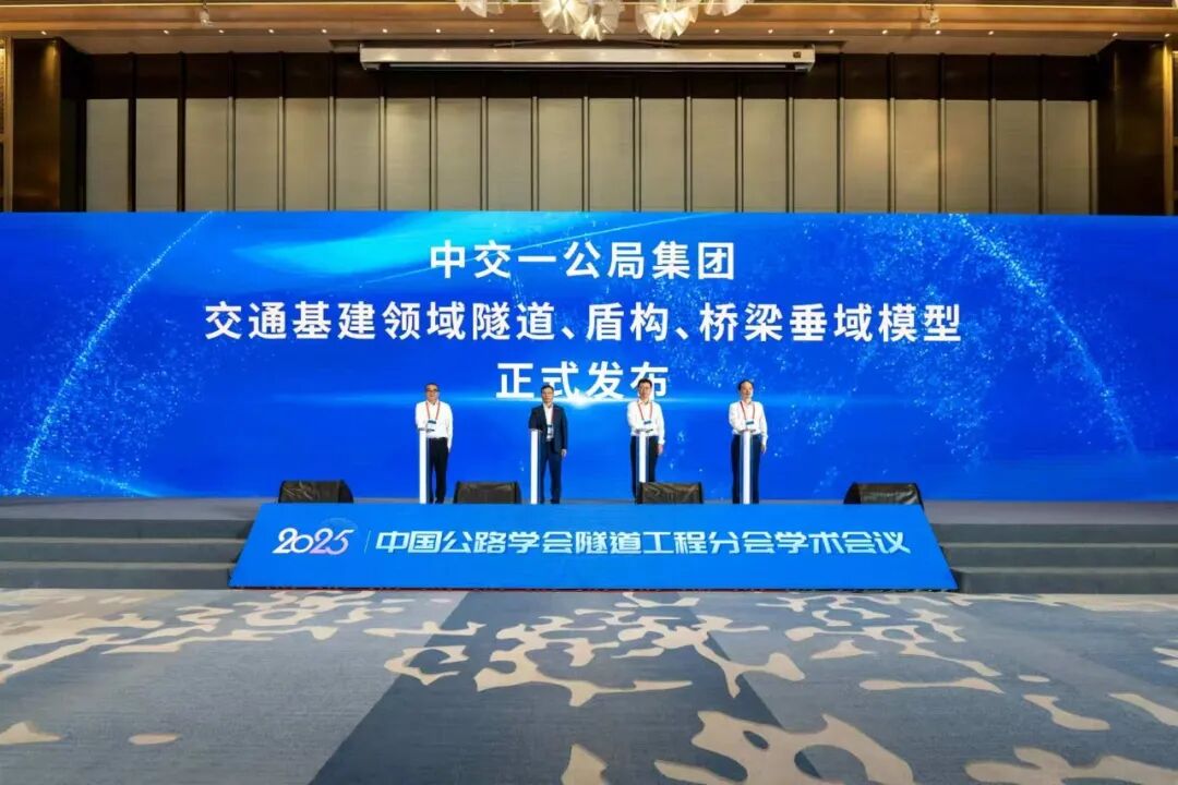 公司發(fā)布交通基建領(lǐng)域隧道、盾構(gòu)、橋梁三大垂域模型                                                                                                                                                                                       