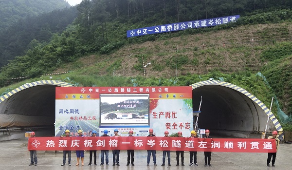 1557285498103147.jpg 劍榕一標項目岑松隧道決戰(zhàn)585天雙洞順利貫通(1).jpg