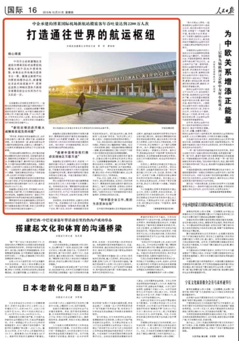人民日報(bào):打造通往世界的航運(yùn)樞紐