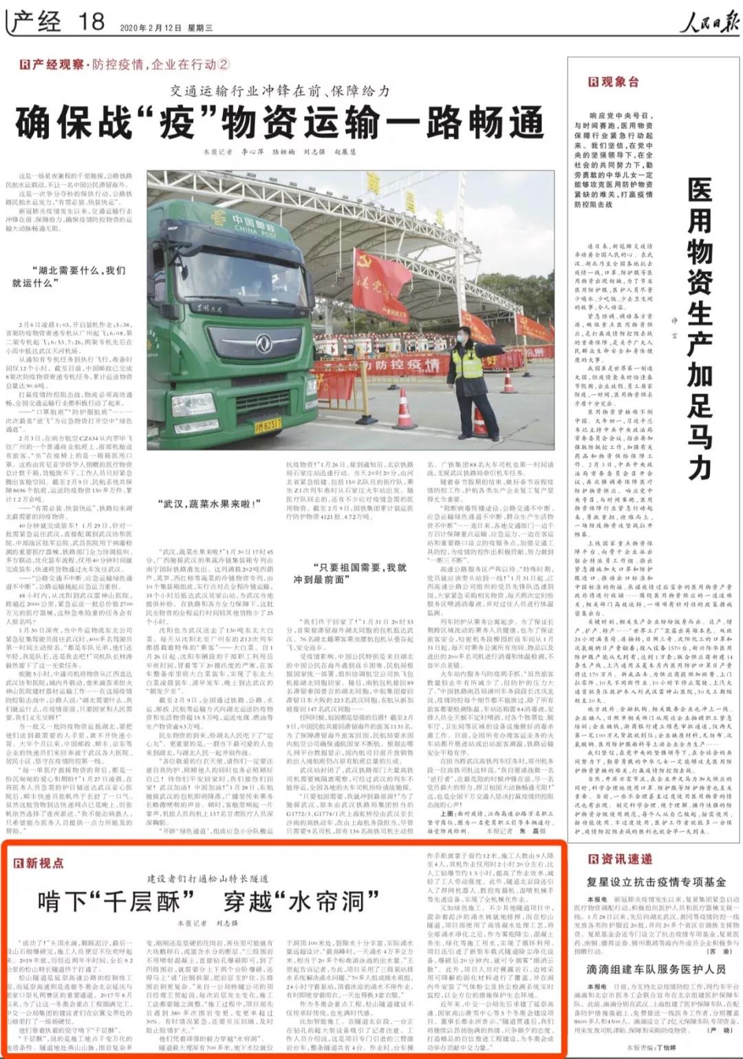 人民日報(bào):啃下“千層酥” 穿越“水簾洞”