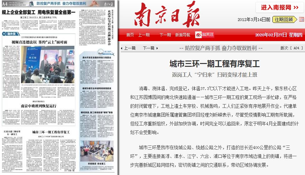 南京日?qǐng)?bào)：城市三環(huán)一期工程有序復(fù)工