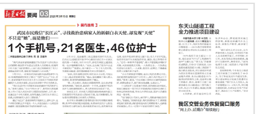 新疆日?qǐng)?bào)：東天山隧道工程全力推進(jìn)項(xiàng)目建設(shè)