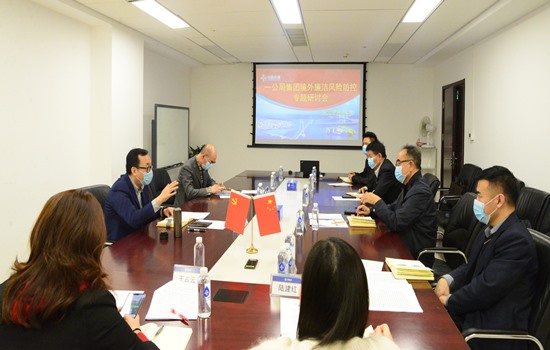 一公局集團境外廉潔風(fēng)險防控專題研討會.jpg