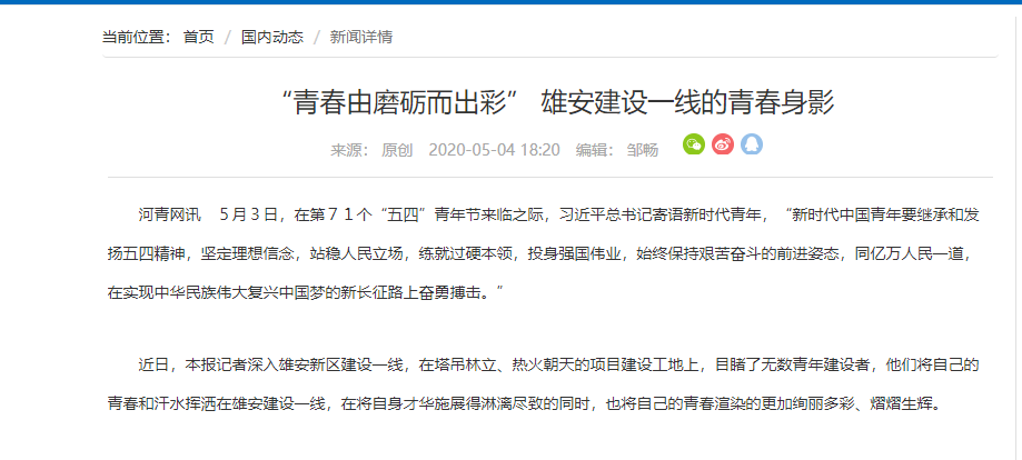 河青網(wǎng)報(bào)道：“青春由磨礪而出彩” 雄安建設(shè)一線的青春身影