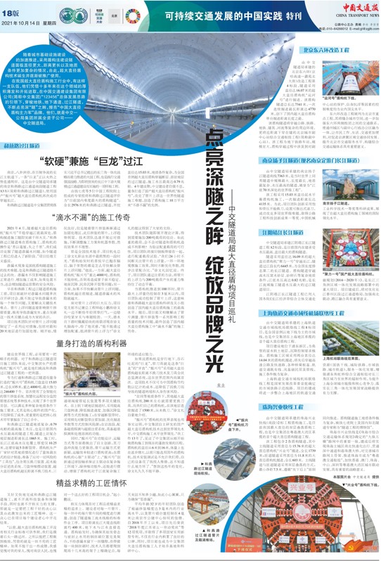 聯(lián)合國全球可持續(xù)交通大會，中交一公局集團(tuán)超大直徑盾構(gòu)巡禮專題報道                                                                                                                                                               